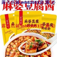 滿299發貨//農食記麻婆豆腐調料50g包批發商用四川特產鮮燒豆腐底料醬料重慶特產