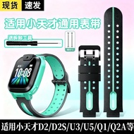 Guoxinyun Applicable Little Genius Children Phone Watch Strap Q1A/D2/U3/U5 Universal Replacement Par