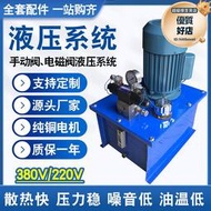 液壓幫浦站手動電磁閥液壓動力系統總成打包機油壓力機液壓油缸泵站