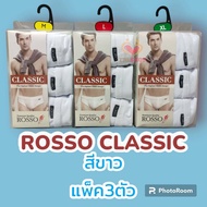 ROSSO กางเกงในชาย ทรงบรีฟ รุ่น Classic สีขาว ขอบเอวผ้า (แพ็ค 3 ตัว) ราคาถูกพิเศษ