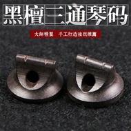Erhu Code Erhu Code Erhu Code Fried Code Erhu Piano Code Erhu Accessories Red Sandalwood Piano Code