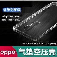 OPPO A5 2020 空壓殼 透明 A9 2020 防摔殼 軟殼 oppo a5 全屏膜 OPPO A9 玻璃貼