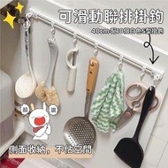 (40cm) 多用途可滑動掛鉤架 活動S掛鈎 多場景便用:櫥櫃/收納櫃/櫃門聯排可移動掛鉤 廚具收納好幫手