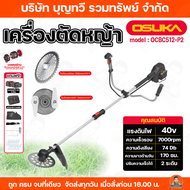 OSUKA เครื่องตัดหญ้า รุ่น OCBC512-P2 40V ปรับความเร็วได้ 2 ระดับ ความยาวด้ามจับ 170ซม. น้ำหนักเบา ใช