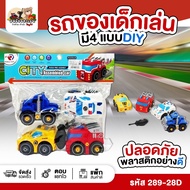 4 Cars DIY Model 289-28D