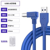USB3.0數據線方形口A公對B公90°彎直頭延長印表機連接線高速傳輸