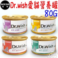 24 Cans Set [SEEDS Shishi] Dr.wish Love Cat 85g Adjustment Nutritional Food Can Vitamin A B Fructool