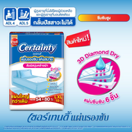 เซอร์เทนตี้ แผ่นรองซับ certainty ขนาดใหญ่