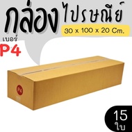Parcel Box Postal Size P4 15 Pieces Super Value Express Delivery In 1-3 Days Nationwide