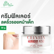 CELVITA Advanced Repair Intense Cream [30G]  TELO HYA X50 ครีมฟิลเลอร์ ครีมบำรุงหน้า ลดเลือนริ้วรอย 