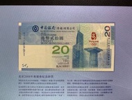 （號碼BJ418991）2008年北京奧運會紀念鈔 第29屆奧林匹克運動會 - 香港奧運紀念鈔 Beijung 2008 Olympic Games Commemorative Banknote