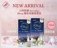 日本 Kobayashi 小林製藥 Sawaday Sleep 睡房用擴香香氛 70ml (柔和花香,安睡草本)