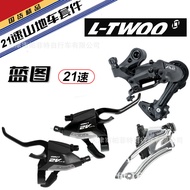 LTWOO Blueprint A2Transmission 21Quick Kit7Speed4007Mountain Bike Shifter Front Shifter Rear Shifter