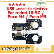 Charging Port Ribbon Redmi 10(5G)/Poco M4/M5 USB Connector For Redmi10-5G M4 M5