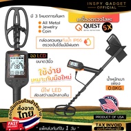 เครื่องตรวจจับโลหะ Quest X5 ของแท้จากอเมริกา เครื่องหาทอง จานลงน้ำได้ มีกราวน์บาลานซ์ Metal Detector