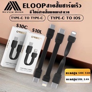Orsen by Eloop S10C / S10L สายชาร์จเร็ว USB Data Cable Type C to C 3A / Type L 2.4A สำหรับไอโฟน มือถือ สมาร์ทโฟน สายชาจ สายสั้น วัสดุยาง TPE ของแท้ 100%BY BOSSSTORE