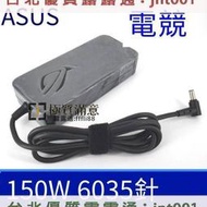 【台北-速發】ASUS 150W ROG 電競筆電 專用 變壓器 20V 7.5A ADP-150CHB A18-1