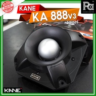 KANE KA888 V3 ทวิตเตอร์ หัวจรวด 300 วัตต์ ว้อยซ์ ไทเทเนี่ยม 8 โอม PROFESSIONAL TITANIUM SUPER TWEETE