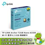 TP-LINK Archer T2UB Nano AC600 超迷你型 Wi-Fi 藍牙4.2 USB無線網卡