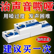 Often hoarse throat, hoarse throat, can't speak, hoarse voic经常嗓子哑嘶】哑喉咙哑说不出话声音嘶哑用嗓过度发声困难清咽片5.19