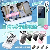 自帶線行動電源10000mAh