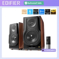 Edifier S3000MKII ลำโพงบลูทูธ Bluetooth 5.0 (รุ่นจีน) Brown One