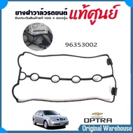 แท้ศูนย์ ซีลฝาวาล์ว ปะเก็นยางฝาวาล์ ยางฝาวาล์ว Chevrolet ออฟตร้า 1.6 อาวิโอ้ 1.6 ( F16D3 ) ( ของแท้