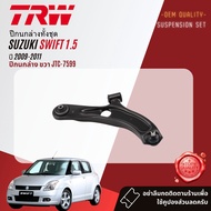 👍TRW OE. Premium👍 ลูกหมาก ปีกนกล่าง แร็ค คันชัก กันโคลงหน้า  สำหรับ SUZUKI Swift 1.5  ปี 2009-2011 J