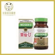 胃仙-U - 胃仙U丸 30粒