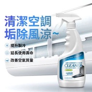 屯京 - 免拆免水清洗 冷氣機清潔劑 空調清洗專用 空調清洗劑 強力去味去污 冷氣泡沫清潔噴劑 消毒噴霧 [平行進口]