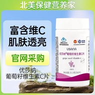 国产USANA/优莎纳葆婴葡萄籽维生素C片补充维生素C正品56粒/瓶Domestic USANA/Ushana Baby Grape20250726