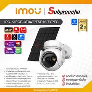 IPC-K9ECP-3T0WE/FSP12-TYPEC / IMOU กล้องวงจรปิด 3MP (Lens2.8mm) (Wi-Fi) ไร้สาย มีแบตเตอร์รี่ในตัว มี
