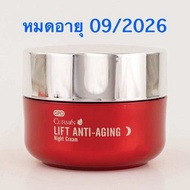 🔥🔥🔥👉👉 อายุยาว 09/2026 🔥 Curmin Night cream 50 g (GPO) ครีมกลางคืน