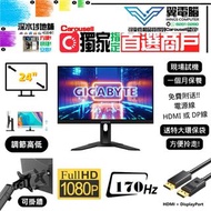 24" GIGABYTE G24F 電競｜👀  FHD 170Hz ✨1個月保養【👍🏼無邊框 ✔可掛牆+可升降+內置USB】😀實物圖＃24 G24 165 FHD LED mon  🪽24 25 顯示