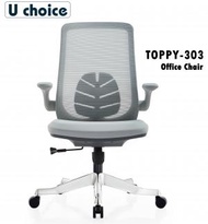 萬象行 - TOPPY-303B 電腦椅 辦公椅
