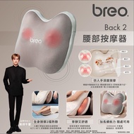 Breo倍輕鬆腰部按摩器back 2