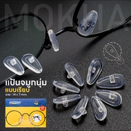 MOKHA -AirPocket แป้นจมูกแว่น แบบนุ่ม แป้นยาง แป้นรองแว่นตา เจลจมูกแว่น ซิลิโคนแว่น (1คู่)