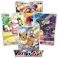[Pokemon] S8b Vmax Climax CHR Character Rare Japanese Singles