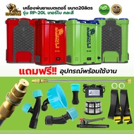 เครื่องพ่นยา 20 ลิตร เครื่องพ่นยาแบตเตอร์รี่  ปั๊มแรงดัน5.5-10บาร์ แบตเตอรี่12V  ลิตร ถังพ่นยา ถังฉี