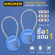 ซื้อ 1 แถม 1 KRUKER กุญแจรหัส 3 รหัส สายสลิง-สีฟ้า ล็อคกระเป๋า กระเป๋าเดินทาง ตู้ล็อคเกอร์ ตู้จดหมาย