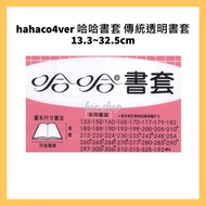 hahaco4ver Haha Book Cover Traditional Transparent 13.3~32.5cm