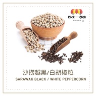 Sarawak White Pepper | Black Pepper 砂拉越白胡椒粒 | 黑胡椒粒 [100G] Lada Putih | Lada Hitam