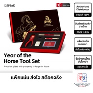 (New) DSPIAE Year of the Horse Tool Set