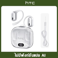 HTC NE08 AI หูฟังแปลภาษา Bluetooth 6.0 ปัญญาประดิษฐ์ ลดเสียงรบกวน  ไฮไฟสเตอริโอ หูฟังไร้สาย รองรับกา