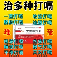Muxiang Smoothing Maruzhi Hiccup Stomach Flatulence Hiccup Cooling Hiccup Heating Digestive Old Hicc