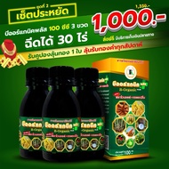 B-Organic Plus บีออร์แกนิค 300 CC. อาหารเสริมพืช ของแท้