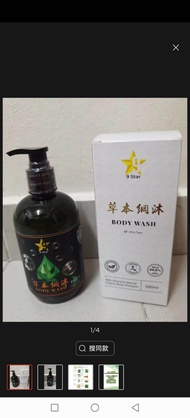 9星草本纲沐浴露 500ml *9 star Body Wash*100%天然/高级配方/杀灭99.9%细菌/所有肤质