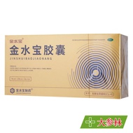 Jinshuibao Jinshuibao Capsules 0.33g * 9 capsules/plate * 10 pla Capsules Gold Water Treasure Capsul