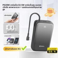 Bull | Power Bank ชาร์จเร็ว 20000mAh ผ่านการรับรอง 3C ใช้ได้บนเครื่องบิน