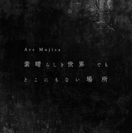 【全新代訂】Bang Dream! Ave Mujica - 素晴らしき世界 でも どこにもない場所【CD+BD限定盤】